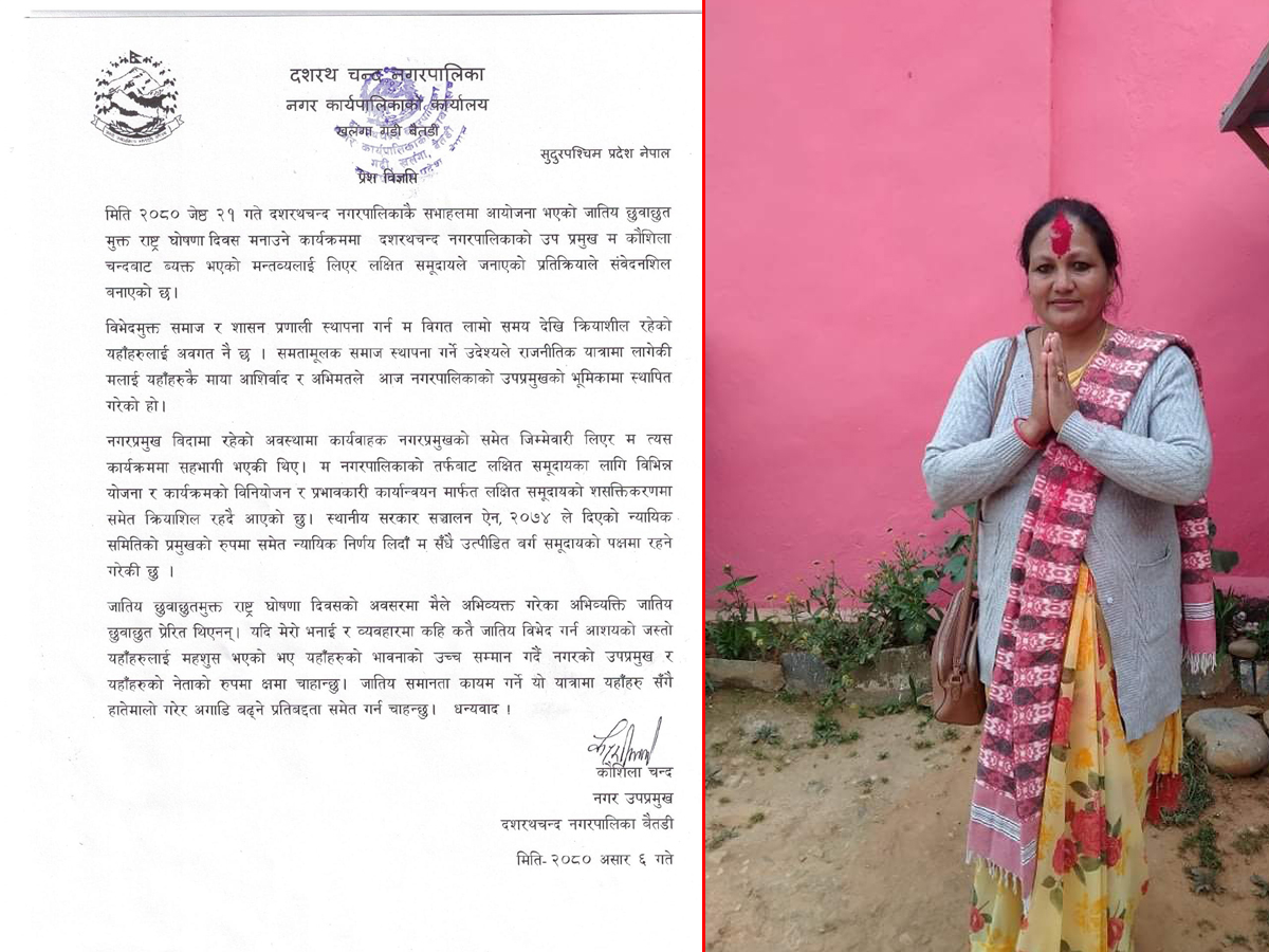 दशरथचन्द नगरपालिकाकी उपप्रमुख चन्दले मागिन् क्षमा 